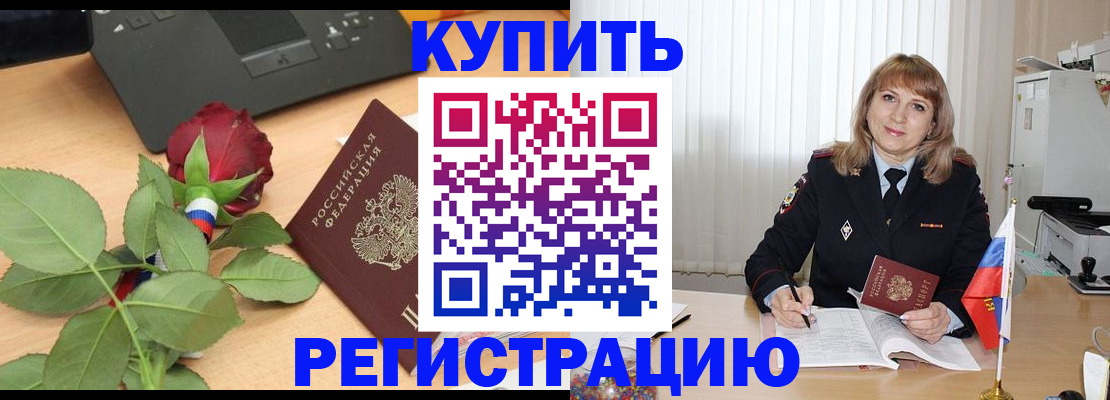 временная прописка в Шилке