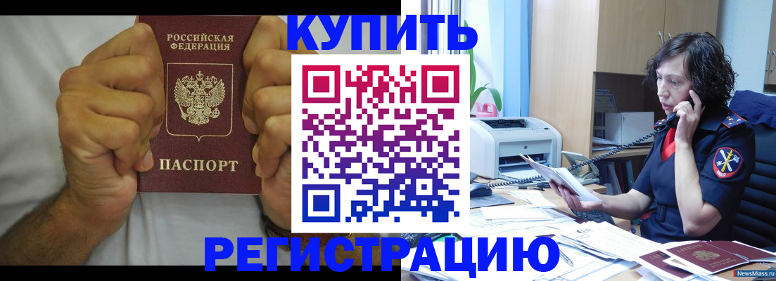 временная регистрация в квартире в Шилке