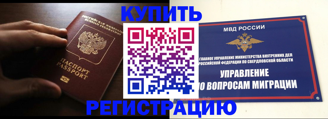 прописка от собственника в Шилке