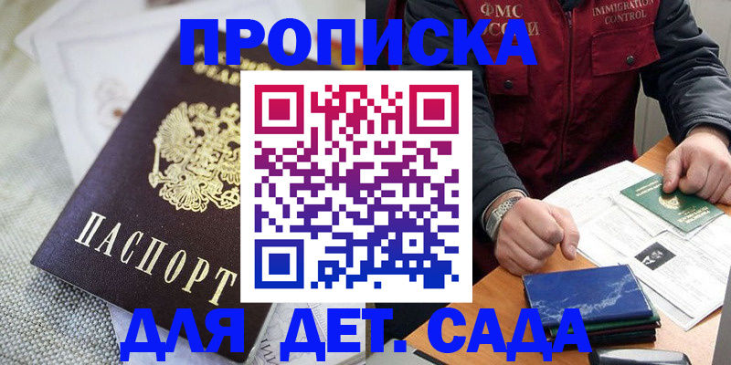 прописка для работы в Шилке