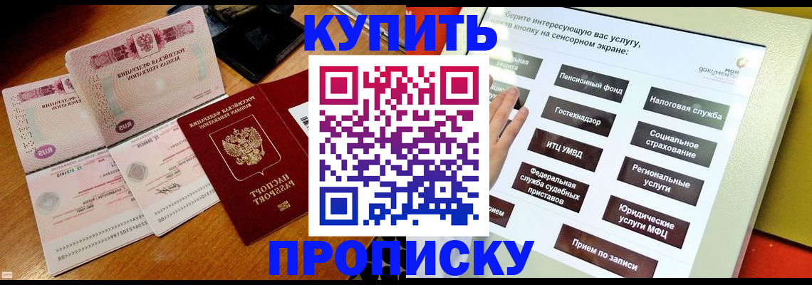 временная регистрация гарантия в Шилке