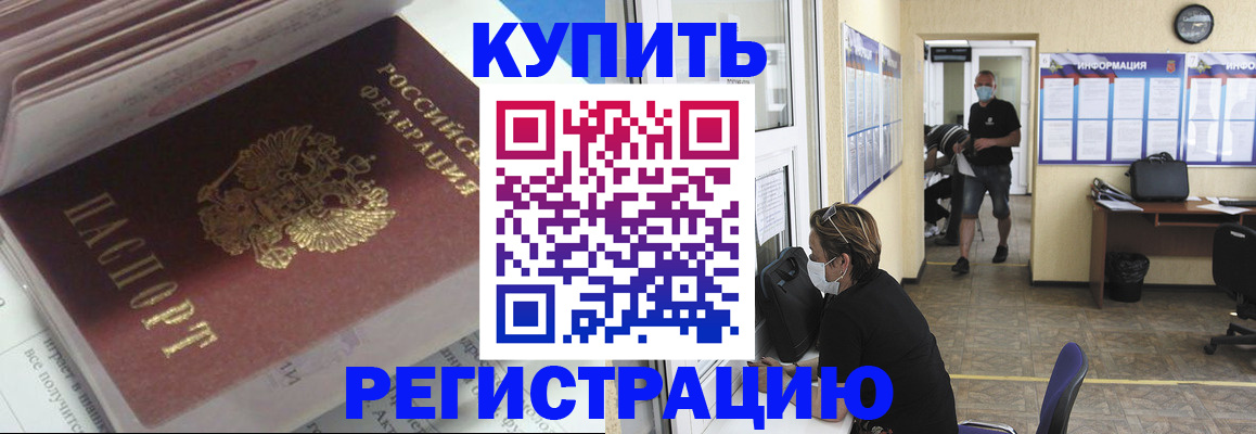 прописка гарантия в Шилке